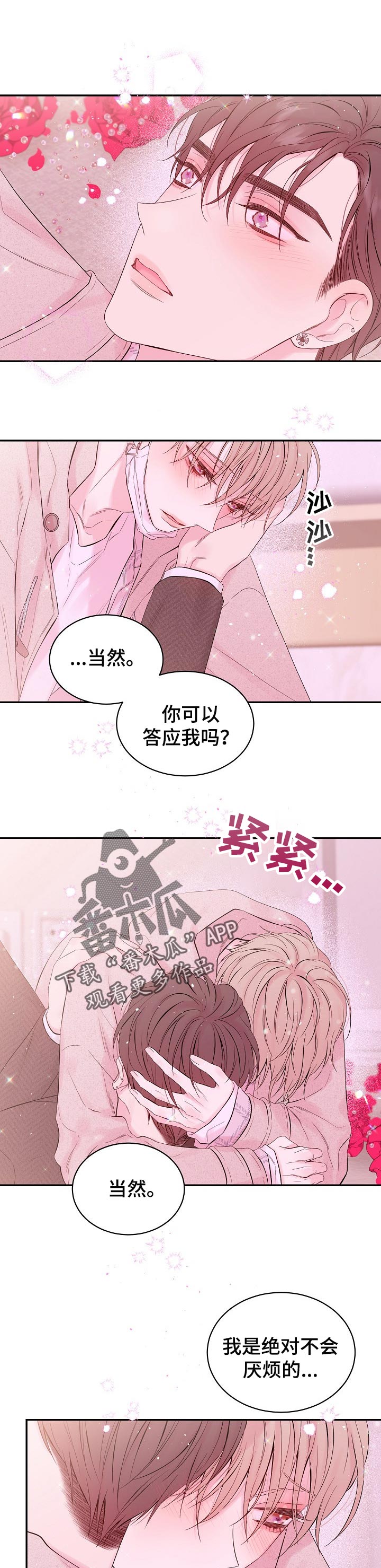 《Hold住娱乐圈》漫画最新章节第55章：可以答应我吗免费下拉式在线观看章节第【8】张图片