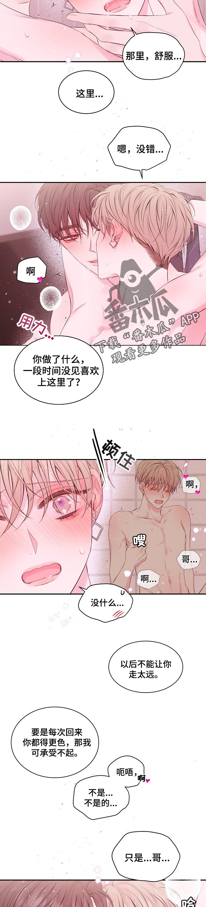 《Hold住娱乐圈》漫画最新章节第58章：再来一次免费下拉式在线观看章节第【6】张图片