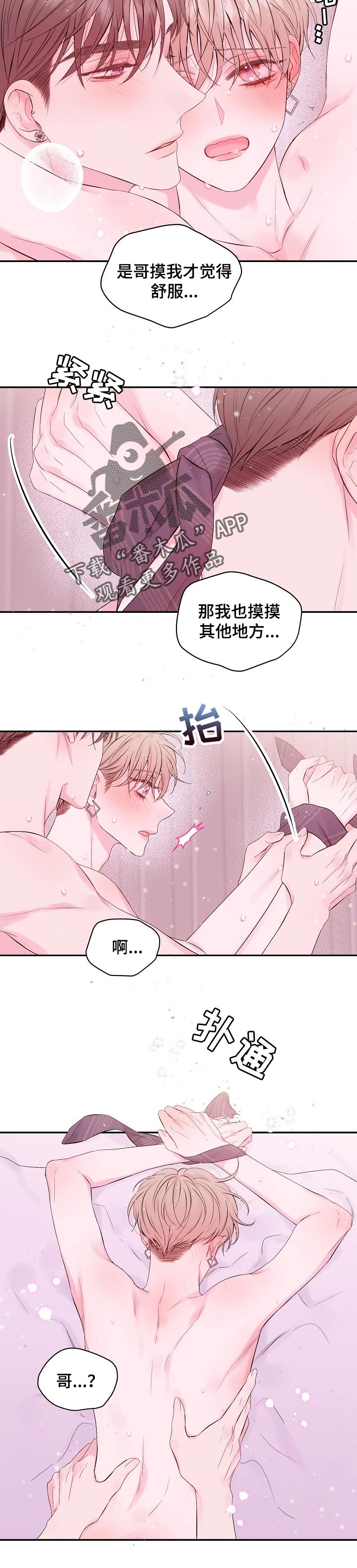 《Hold住娱乐圈》漫画最新章节第58章：再来一次免费下拉式在线观看章节第【5】张图片