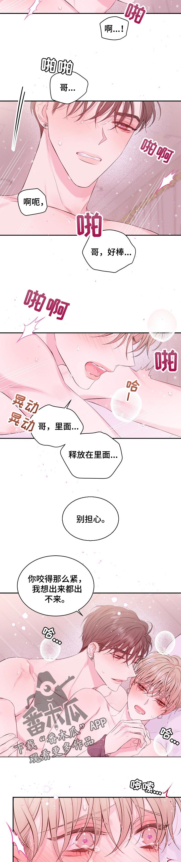 《Hold住娱乐圈》漫画最新章节第58章：再来一次免费下拉式在线观看章节第【3】张图片