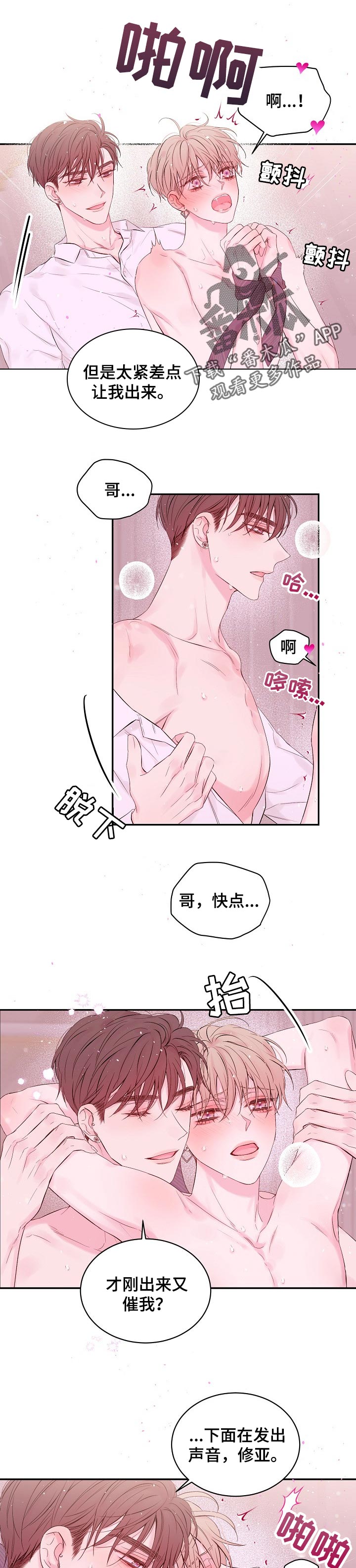 《Hold住娱乐圈》漫画最新章节第58章：再来一次免费下拉式在线观看章节第【8】张图片