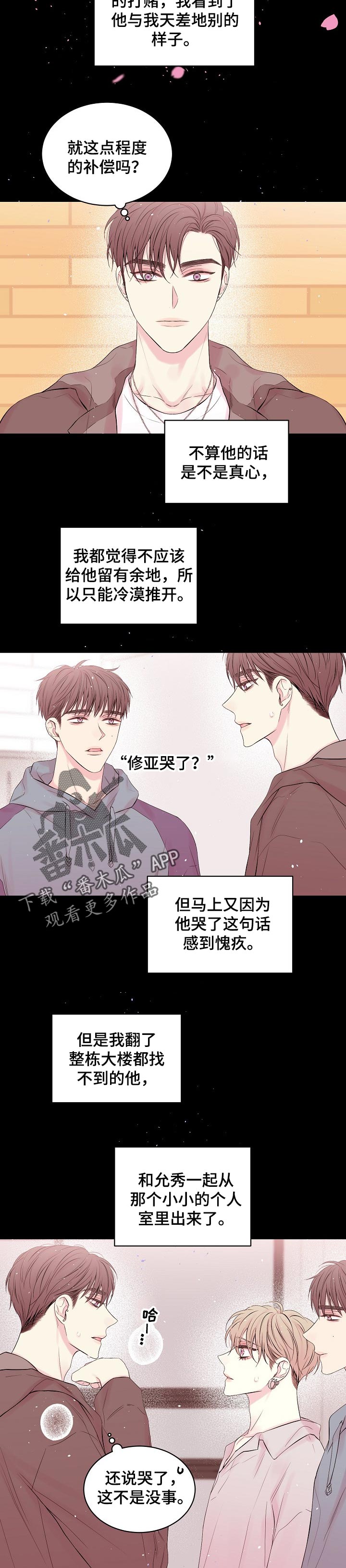 《Hold住娱乐圈》漫画最新章节第60章：纯真免费下拉式在线观看章节第【3】张图片