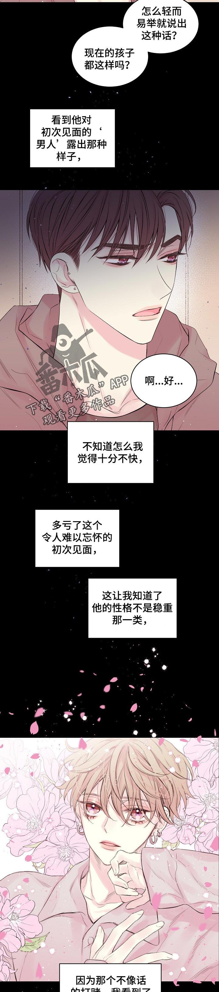 《Hold住娱乐圈》漫画最新章节第60章：纯真免费下拉式在线观看章节第【4】张图片