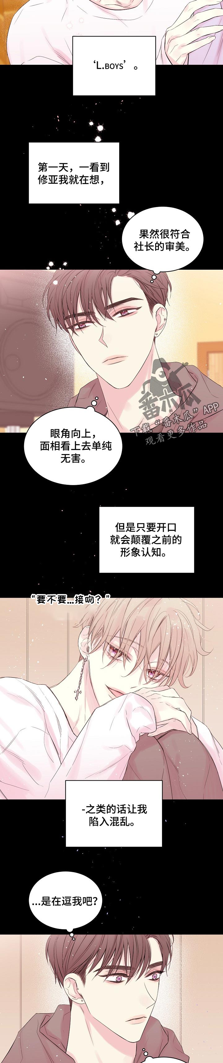 《Hold住娱乐圈》漫画最新章节第60章：纯真免费下拉式在线观看章节第【5】张图片