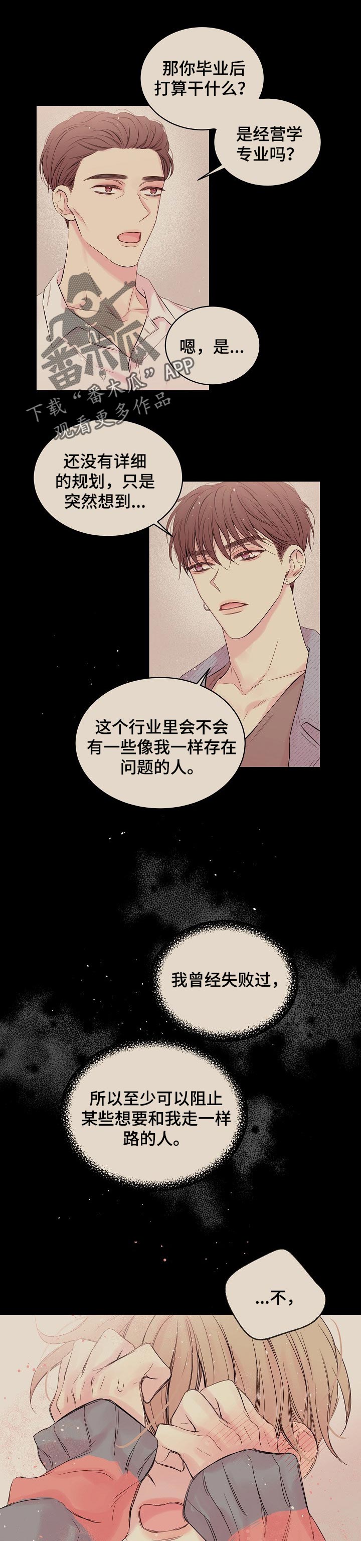 《Hold住娱乐圈》漫画最新章节第61章：理由免费下拉式在线观看章节第【9】张图片