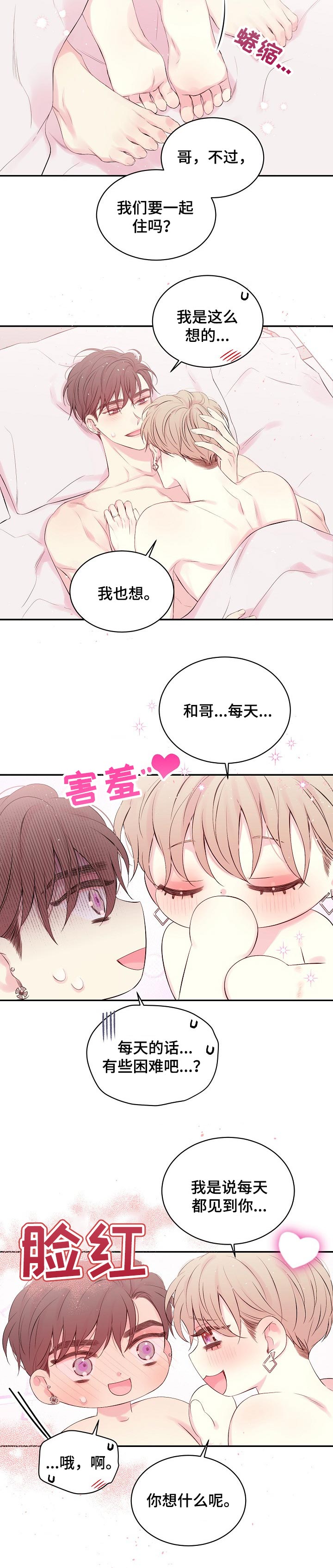 《Hold住娱乐圈》漫画最新章节第62章：我来说免费下拉式在线观看章节第【4】张图片