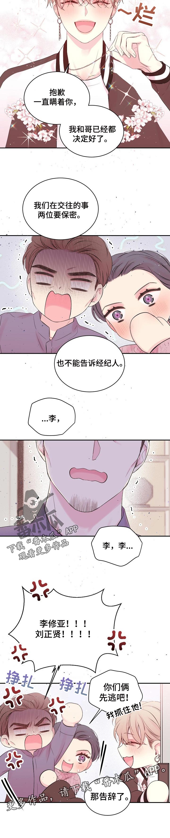 《Hold住娱乐圈》漫画最新章节第63章：告辞免费下拉式在线观看章节第【1】张图片