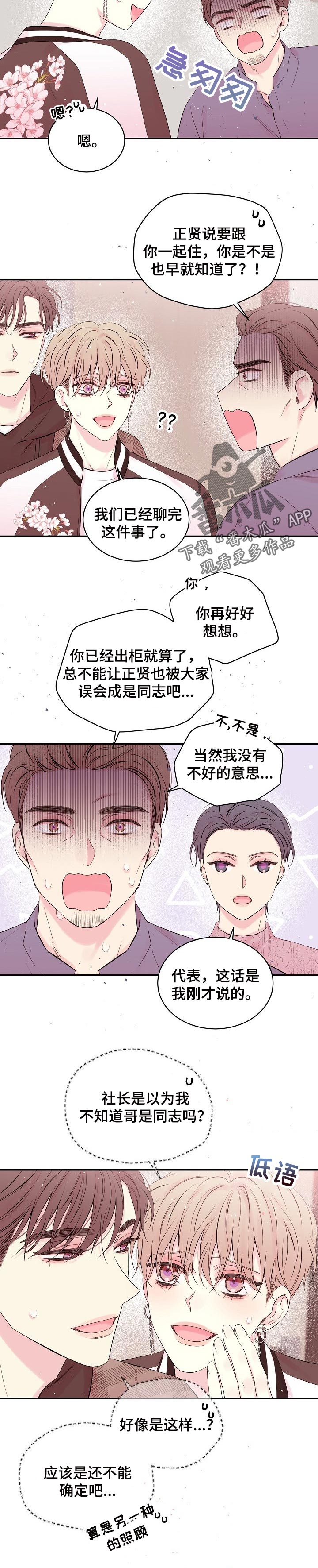 《Hold住娱乐圈》漫画最新章节第63章：告辞免费下拉式在线观看章节第【3】张图片