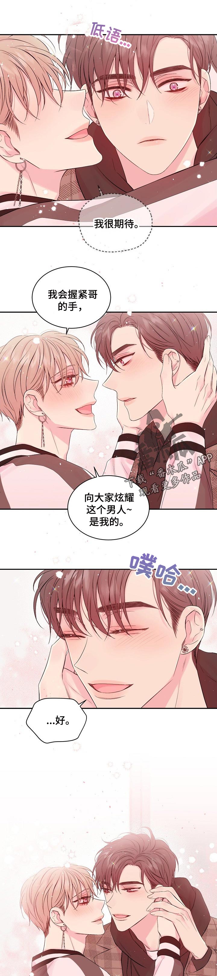 《Hold住娱乐圈》漫画最新章节第64章：炫耀免费下拉式在线观看章节第【2】张图片