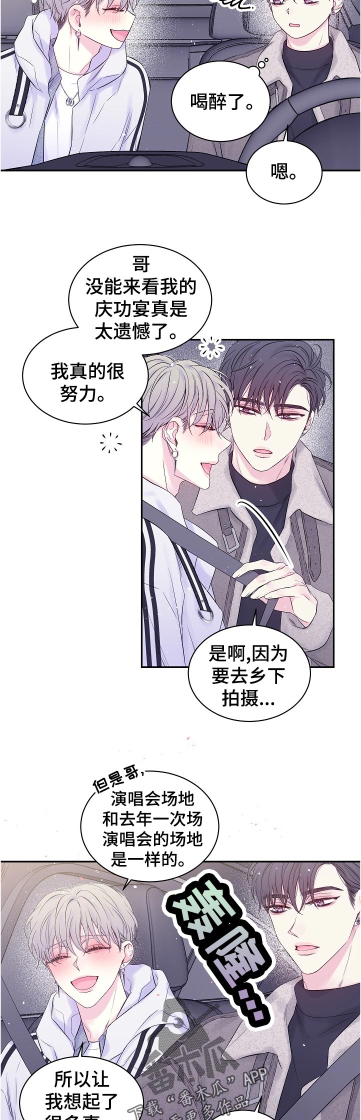 《Hold住娱乐圈》漫画最新章节第65章：重回舞台免费下拉式在线观看章节第【4】张图片