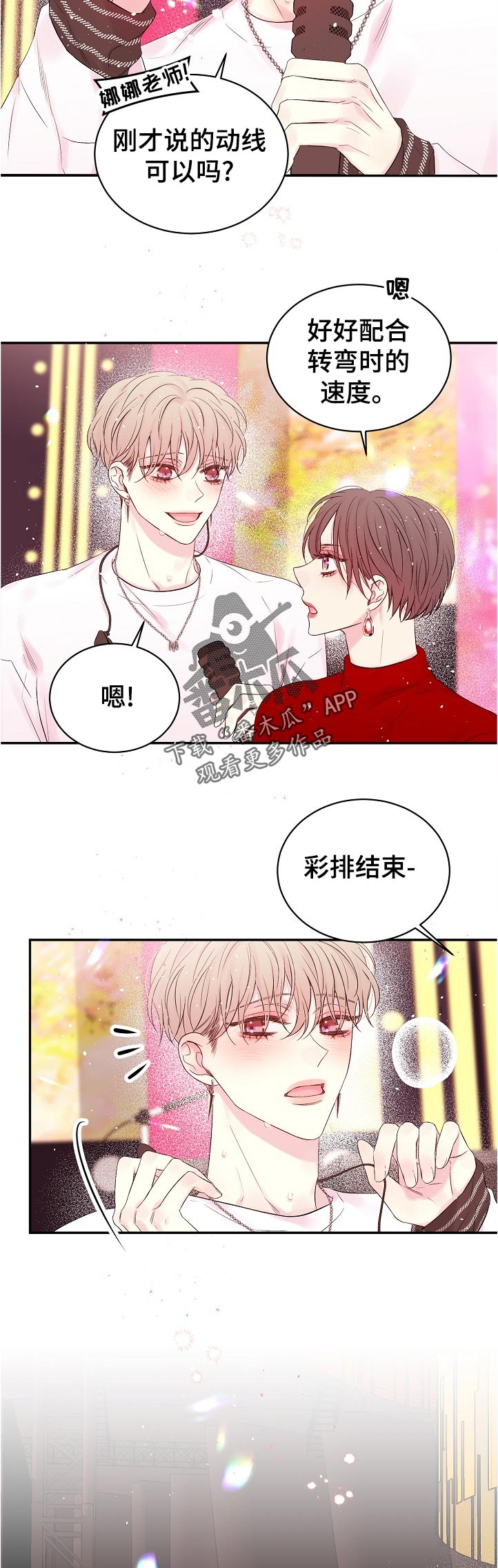 《Hold住娱乐圈》漫画最新章节第65章：重回舞台免费下拉式在线观看章节第【11】张图片