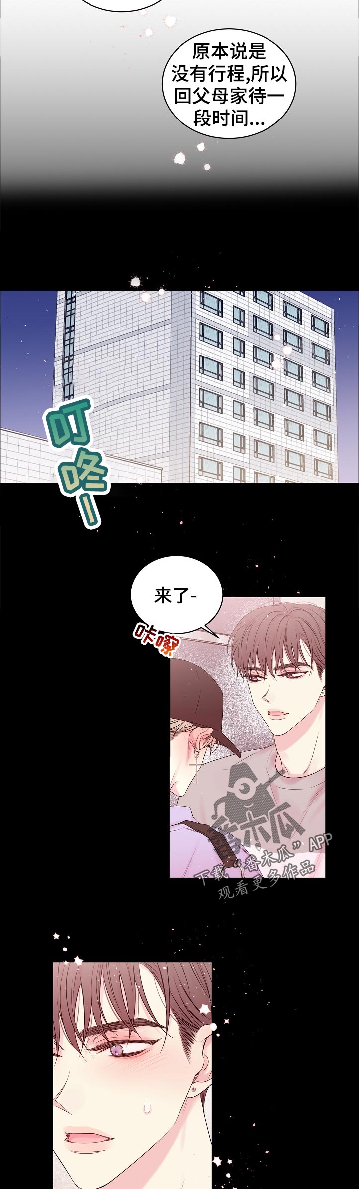 《Hold住娱乐圈》漫画最新章节第66章：是谁记错了免费下拉式在线观看章节第【11】张图片