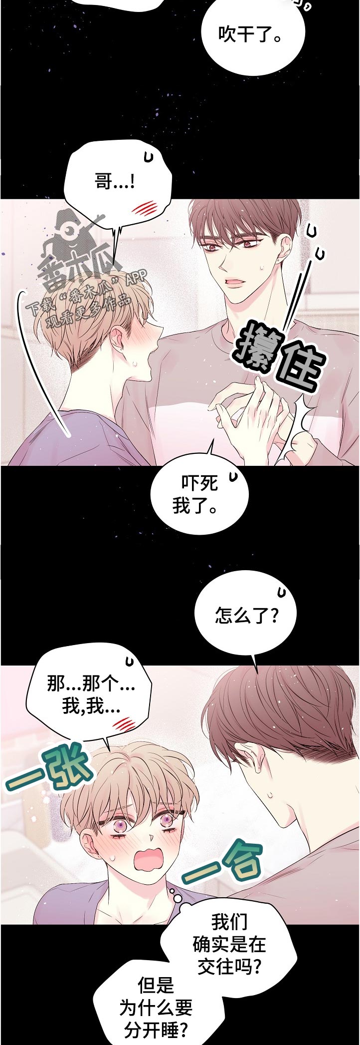 《Hold住娱乐圈》漫画最新章节第66章：是谁记错了免费下拉式在线观看章节第【2】张图片