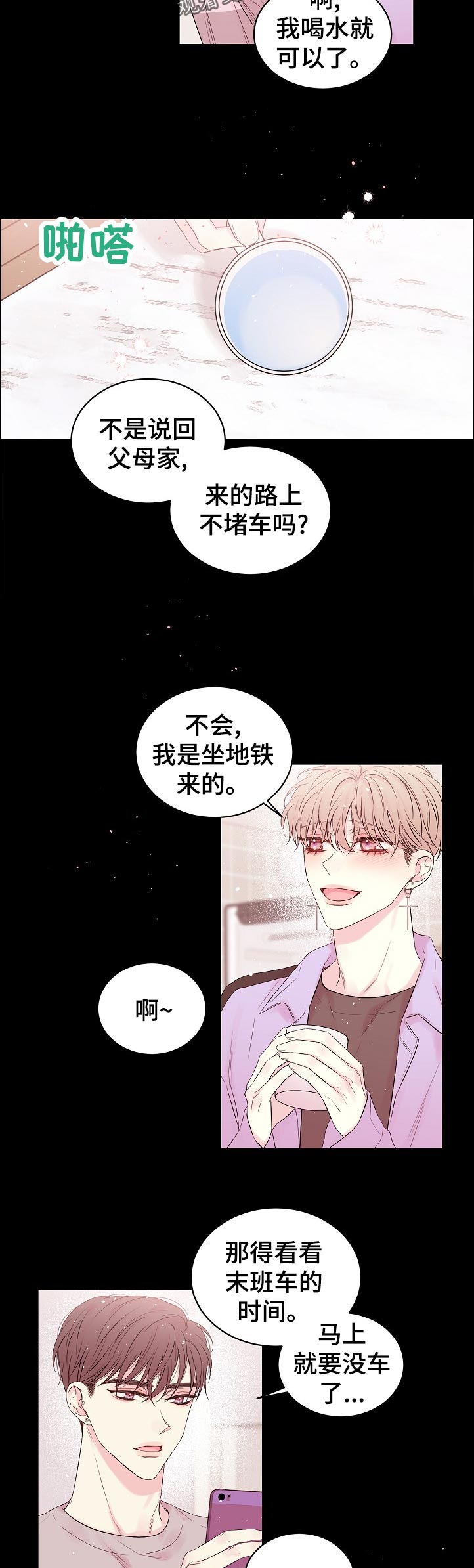 《Hold住娱乐圈》漫画最新章节第66章：是谁记错了免费下拉式在线观看章节第【8】张图片