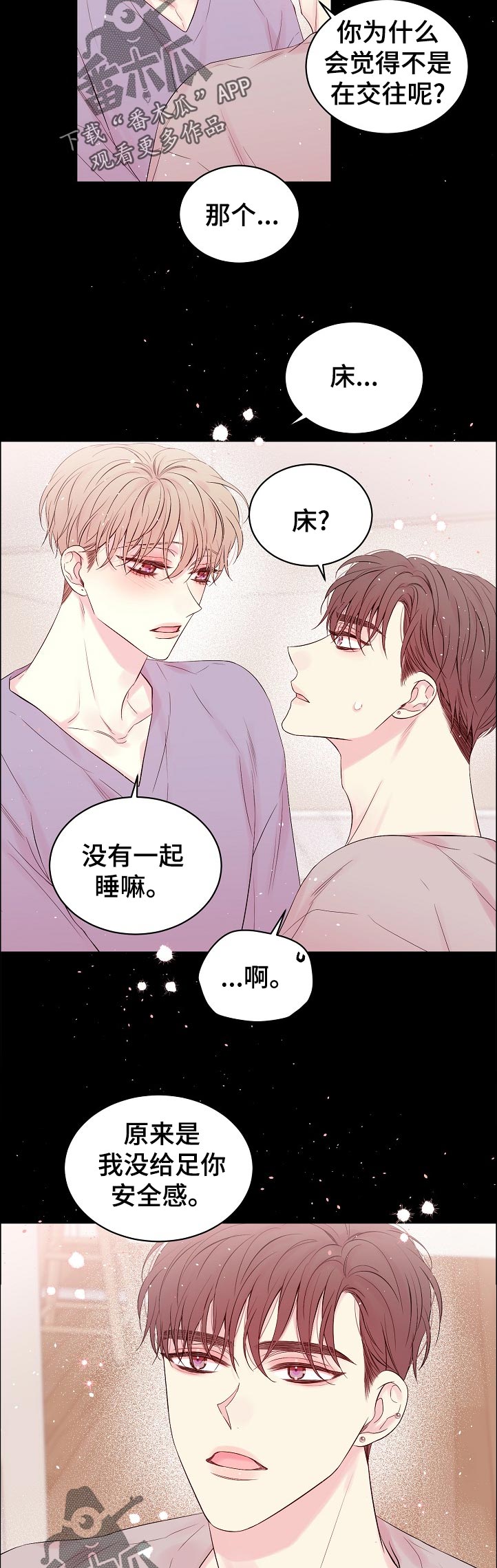 《Hold住娱乐圈》漫画最新章节第67章：我们是在交往吗免费下拉式在线观看章节第【10】张图片