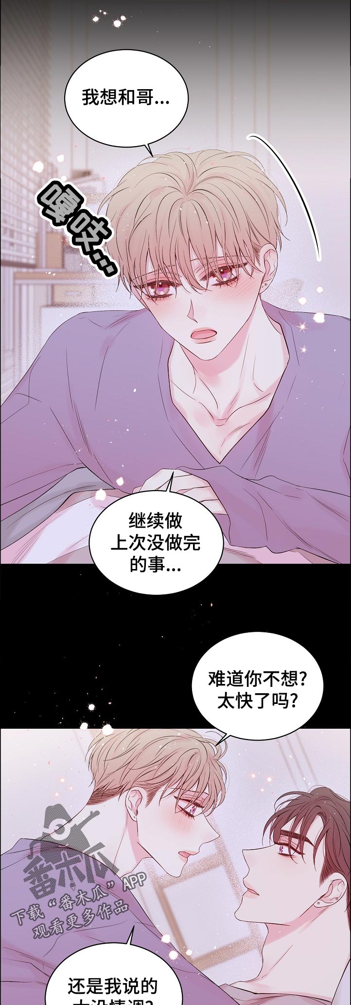 《Hold住娱乐圈》漫画最新章节第67章：我们是在交往吗免费下拉式在线观看章节第【3】张图片