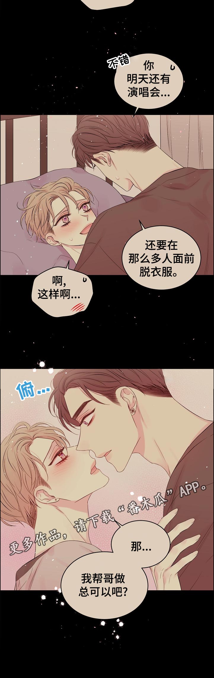 《Hold住娱乐圈》漫画最新章节第67章：我们是在交往吗免费下拉式在线观看章节第【7】张图片