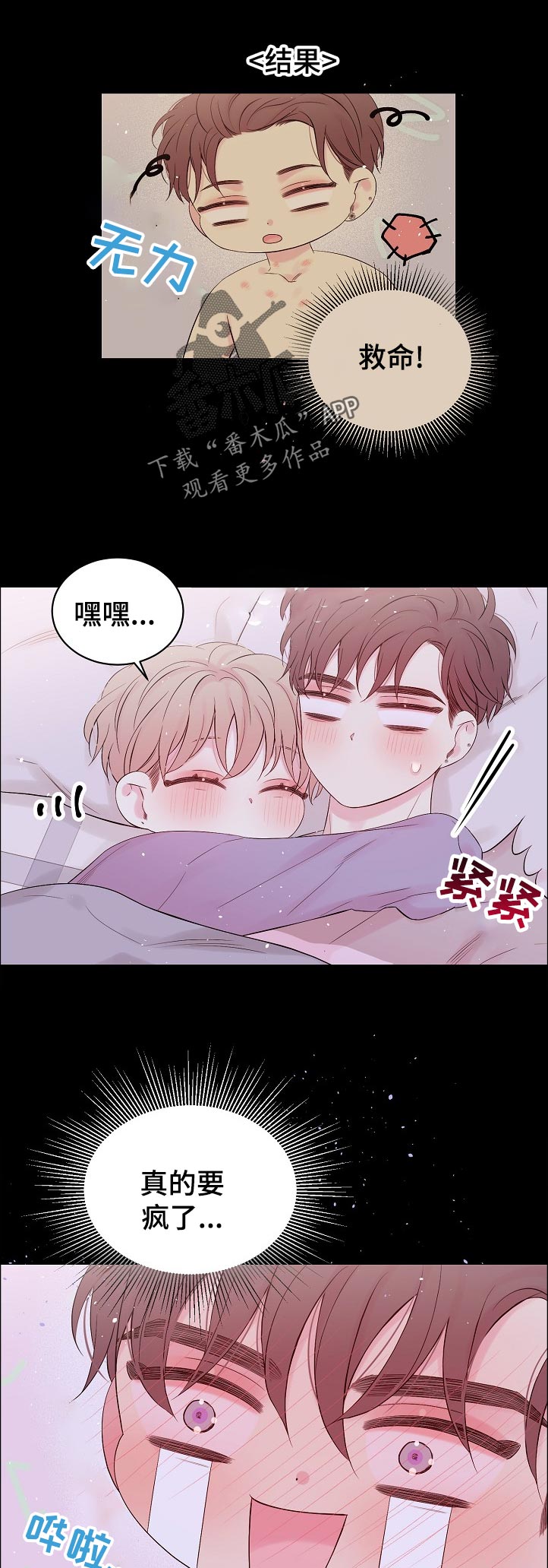 《Hold住娱乐圈》漫画最新章节第67章：我们是在交往吗免费下拉式在线观看章节第【6】张图片