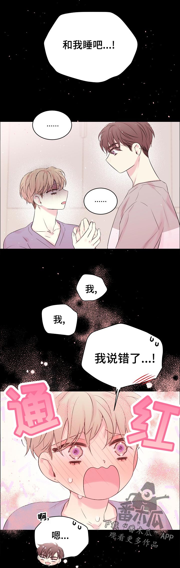 《Hold住娱乐圈》漫画最新章节第67章：我们是在交往吗免费下拉式在线观看章节第【12】张图片