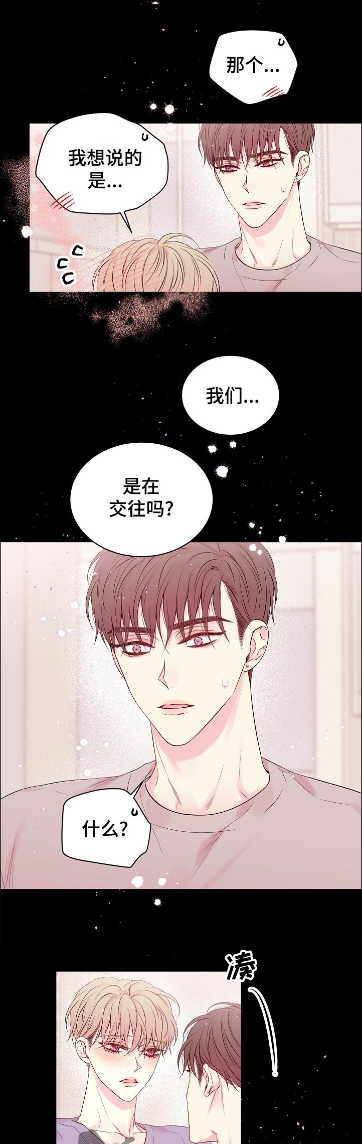 《Hold住娱乐圈》漫画最新章节第67章：我们是在交往吗免费下拉式在线观看章节第【11】张图片