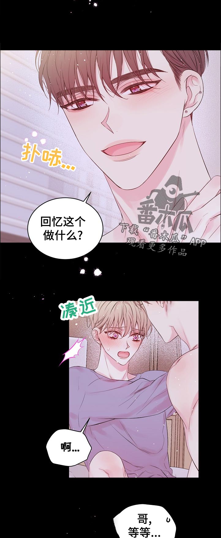 《Hold住娱乐圈》漫画最新章节第68章：什么情况免费下拉式在线观看章节第【5】张图片