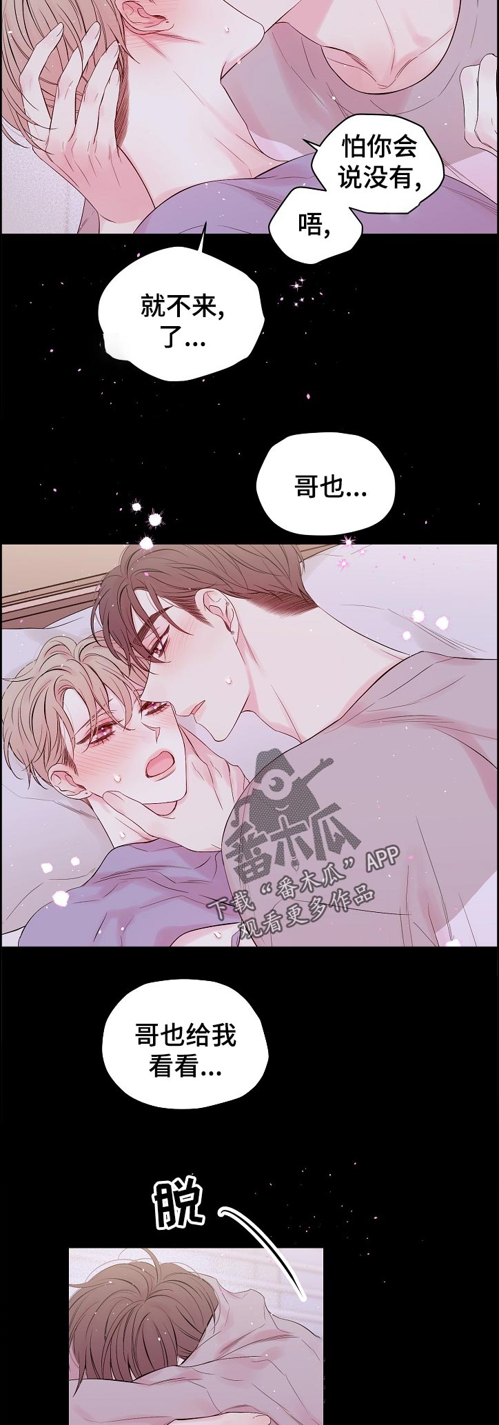 《Hold住娱乐圈》漫画最新章节第68章：什么情况免费下拉式在线观看章节第【8】张图片