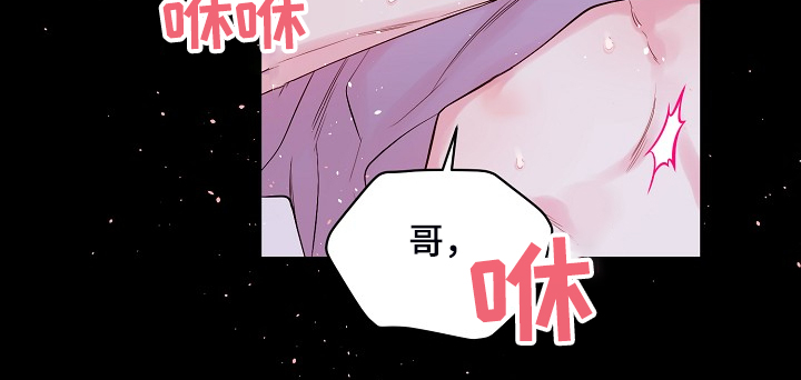 《Hold住娱乐圈》漫画最新章节第69章：等等免费下拉式在线观看章节第【1】张图片