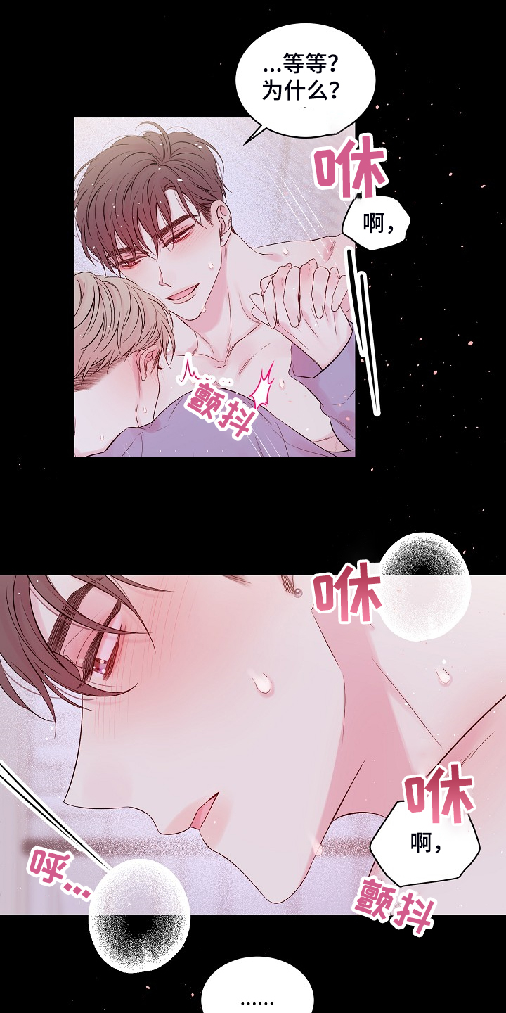 《Hold住娱乐圈》漫画最新章节第69章：等等免费下拉式在线观看章节第【3】张图片