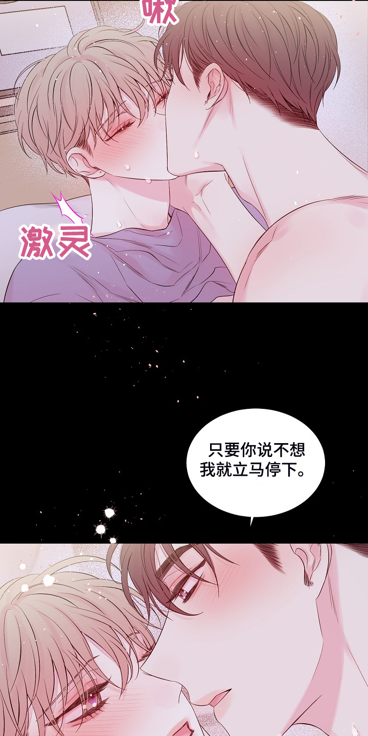 《Hold住娱乐圈》漫画最新章节第69章：等等免费下拉式在线观看章节第【14】张图片