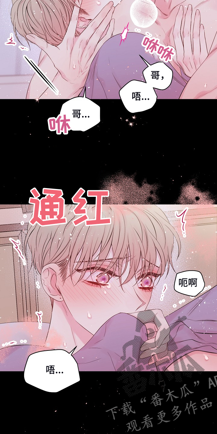 《Hold住娱乐圈》漫画最新章节第69章：等等免费下拉式在线观看章节第【6】张图片