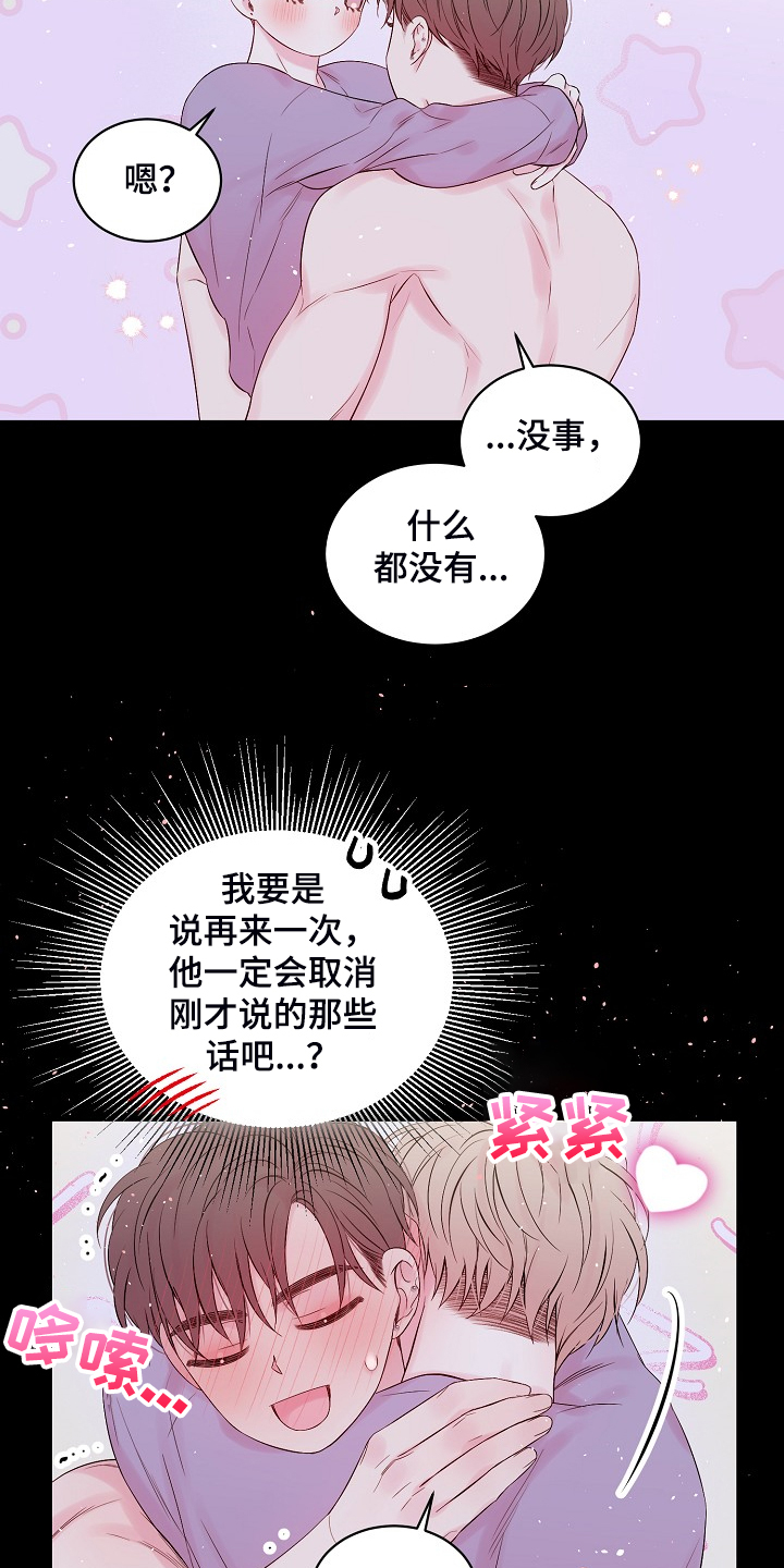 《Hold住娱乐圈》漫画最新章节第70章：开快车了免费下拉式在线观看章节第【10】张图片