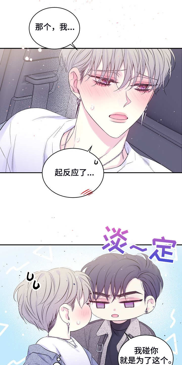 《Hold住娱乐圈》漫画最新章节第70章：开快车了免费下拉式在线观看章节第【7】张图片