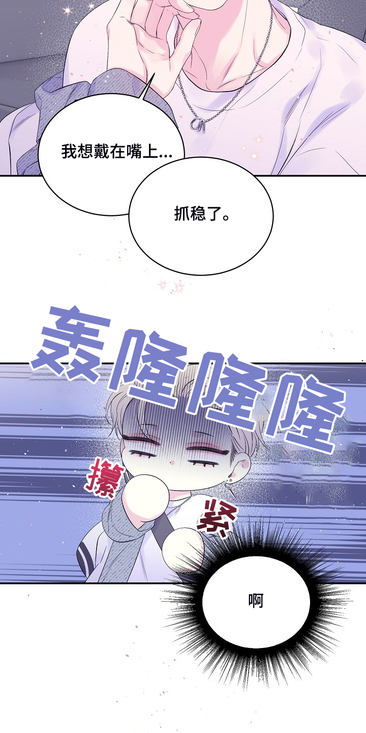 《Hold住娱乐圈》漫画最新章节第70章：开快车了免费下拉式在线观看章节第【3】张图片