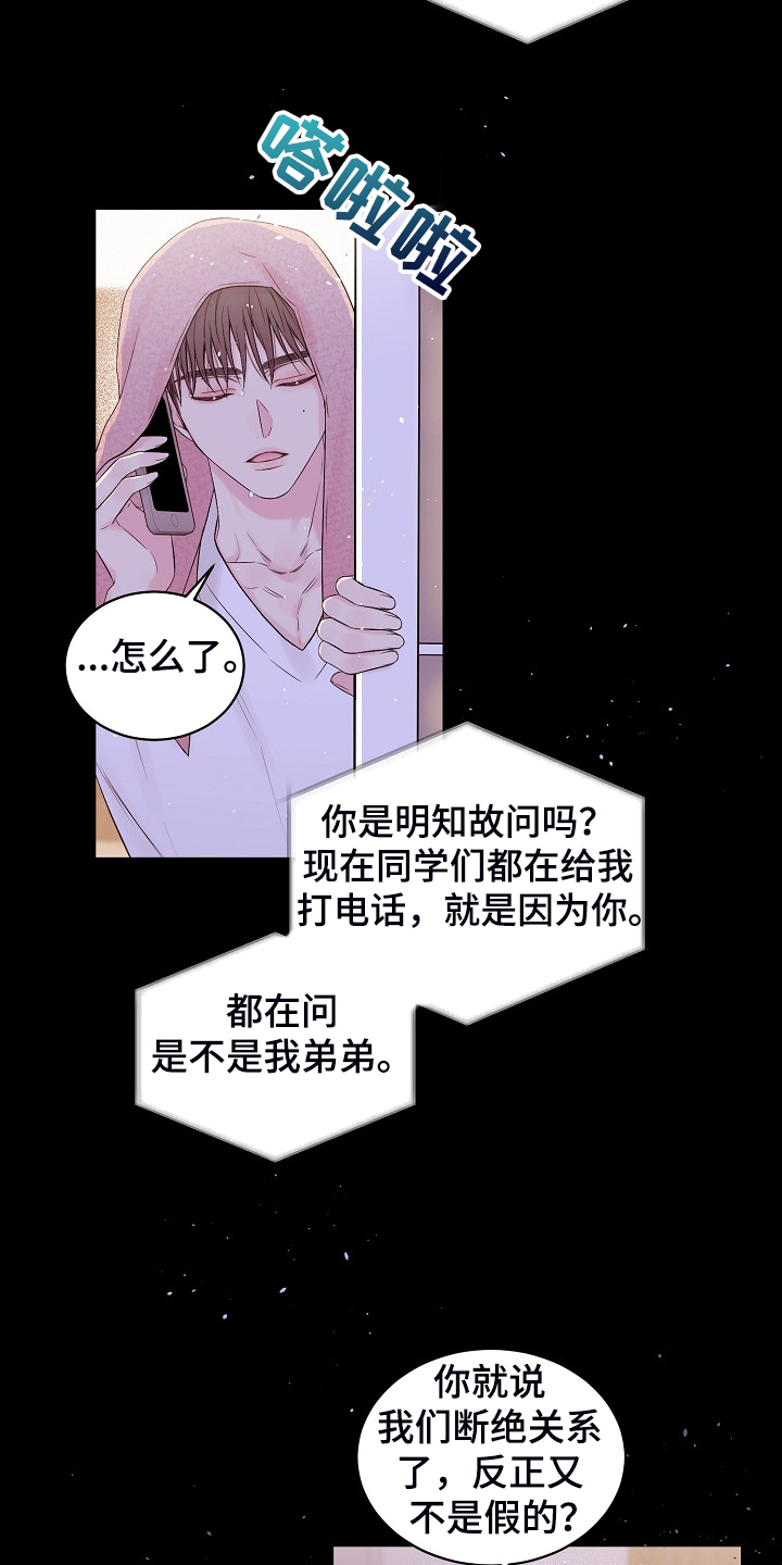 《Hold住娱乐圈》漫画最新章节第71章：又给我添麻烦免费下拉式在线观看章节第【6】张图片