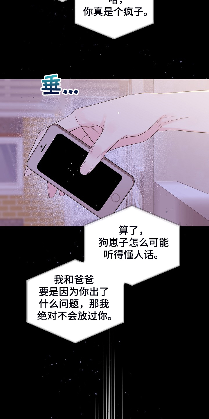 《Hold住娱乐圈》漫画最新章节第71章：又给我添麻烦免费下拉式在线观看章节第【3】张图片