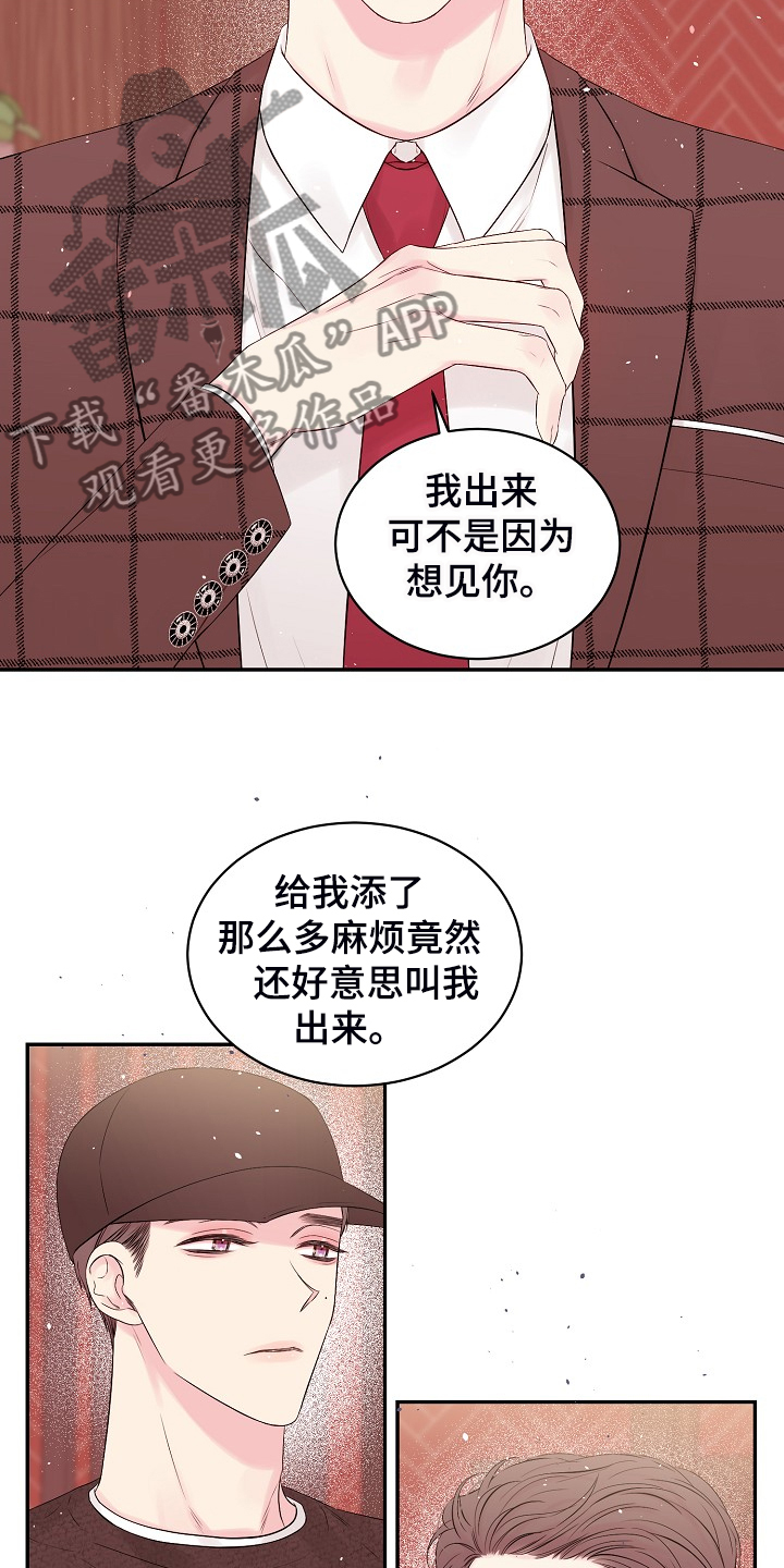 《Hold住娱乐圈》漫画最新章节第71章：又给我添麻烦免费下拉式在线观看章节第【12】张图片