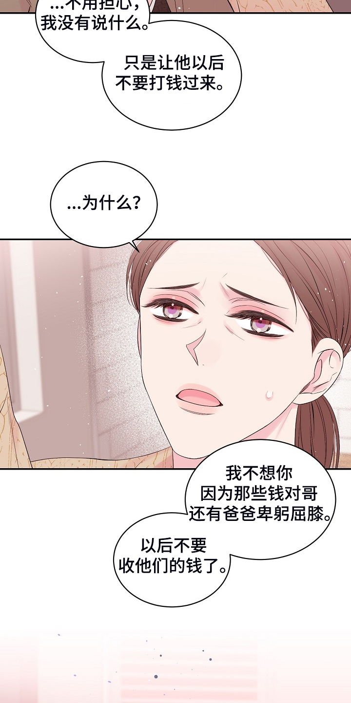 《Hold住娱乐圈》漫画最新章节第72章：不要他们的钱免费下拉式在线观看章节第【8】张图片