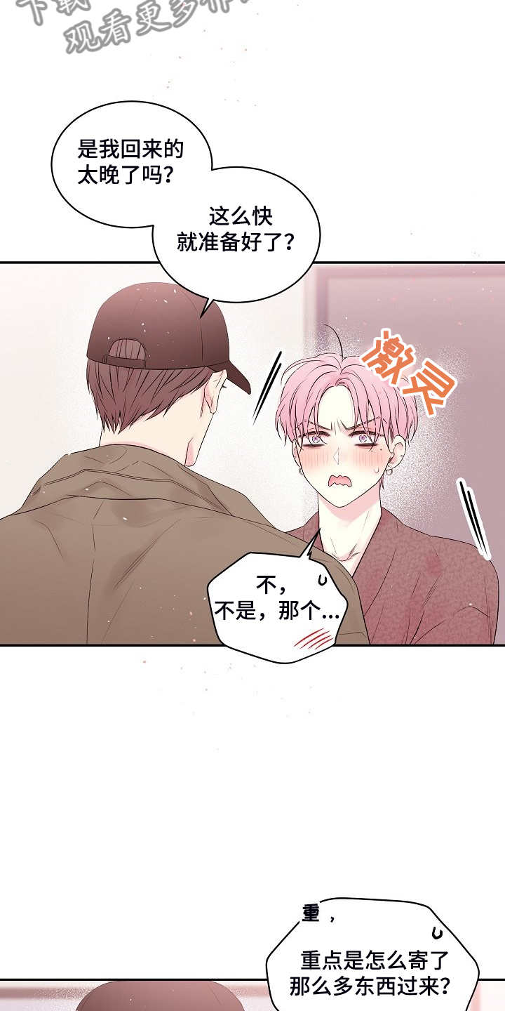 《Hold住娱乐圈》漫画最新章节第73章：还会回来吗？免费下拉式在线观看章节第【15】张图片