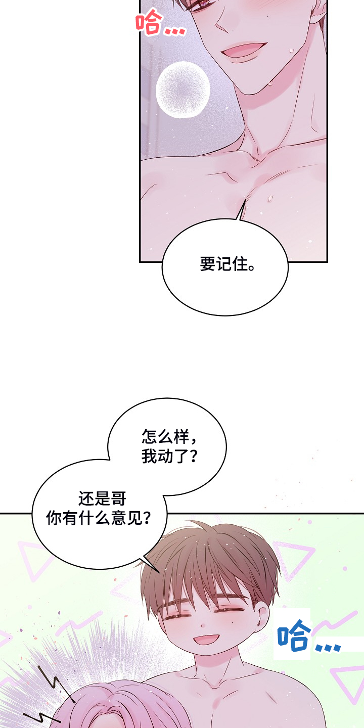 《Hold住娱乐圈》漫画最新章节第75章：你太急了免费下拉式在线观看章节第【2】张图片