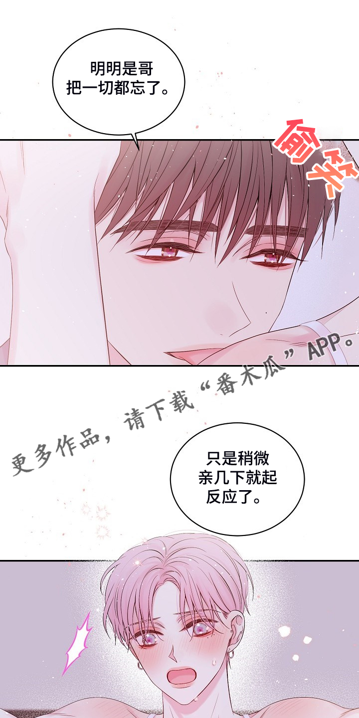 《Hold住娱乐圈》漫画最新章节第75章：你太急了免费下拉式在线观看章节第【15】张图片