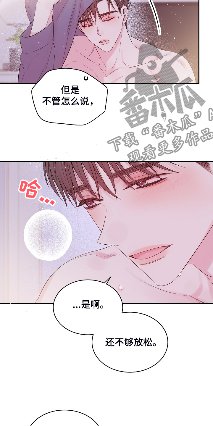 《Hold住娱乐圈》漫画最新章节第75章：你太急了免费下拉式在线观看章节第【6】张图片