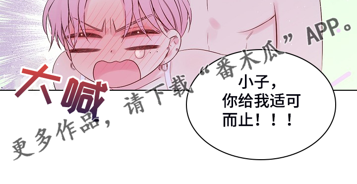 《Hold住娱乐圈》漫画最新章节第75章：你太急了免费下拉式在线观看章节第【1】张图片