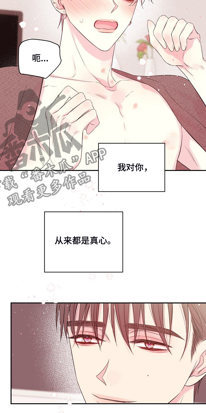 《Hold住娱乐圈》漫画最新章节第78章：对你是真的免费下拉式在线观看章节第【10】张图片