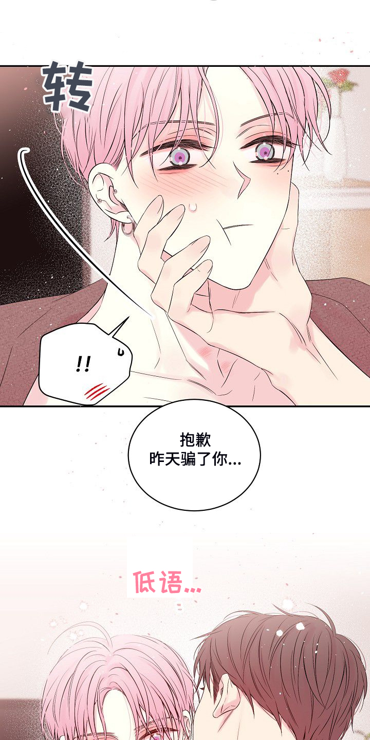 《Hold住娱乐圈》漫画最新章节第78章：对你是真的免费下拉式在线观看章节第【5】张图片