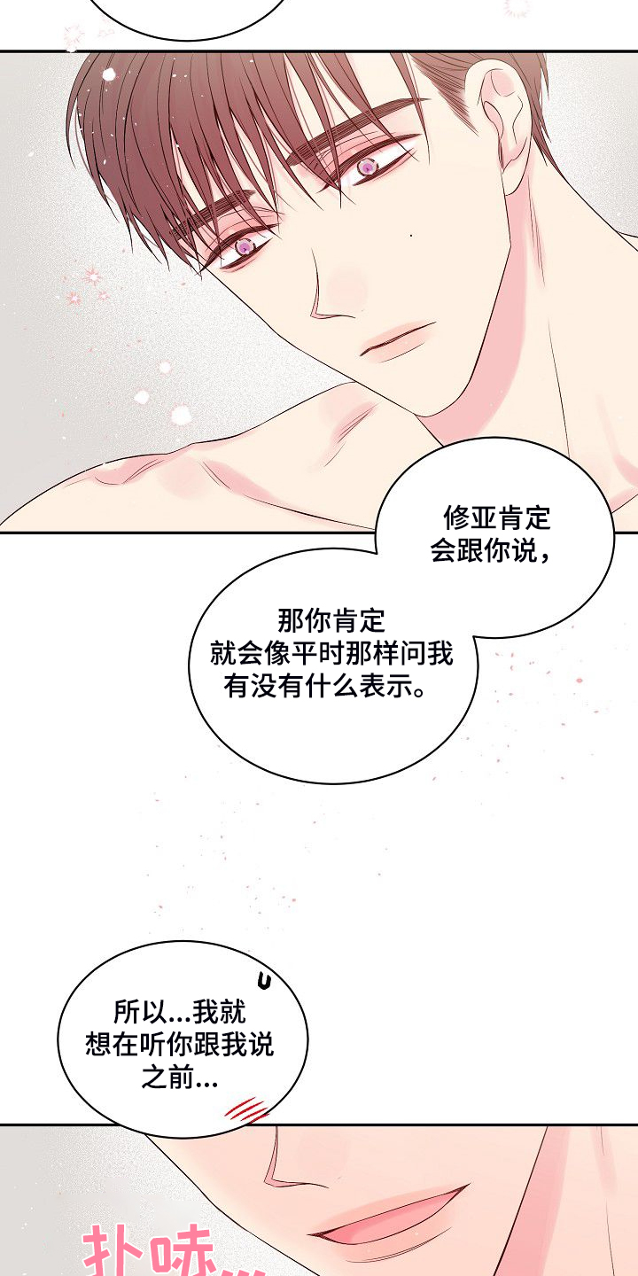 《Hold住娱乐圈》漫画最新章节第78章：对你是真的免费下拉式在线观看章节第【15】张图片