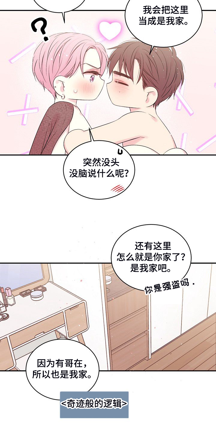 《Hold住娱乐圈》漫画最新章节第78章：对你是真的免费下拉式在线观看章节第【8】张图片