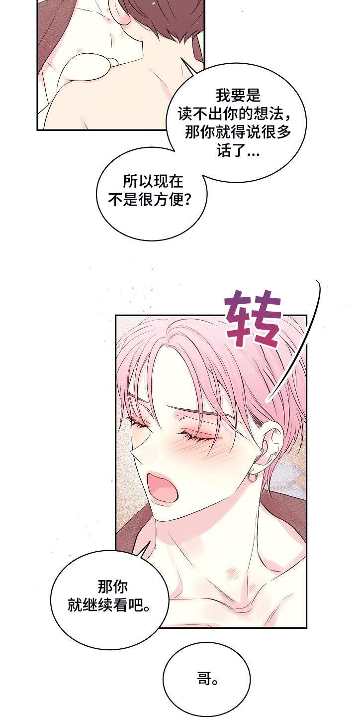 《Hold住娱乐圈》漫画最新章节第78章：对你是真的免费下拉式在线观看章节第【6】张图片