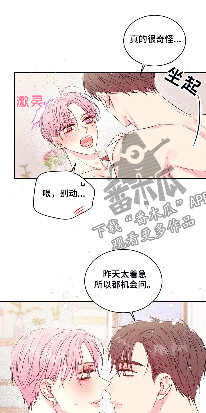 《Hold住娱乐圈》漫画最新章节第78章：对你是真的免费下拉式在线观看章节第【18】张图片