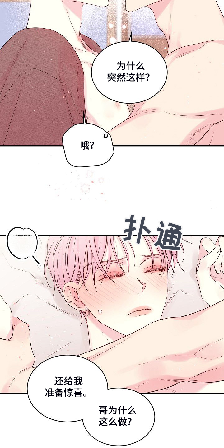 《Hold住娱乐圈》漫画最新章节第78章：对你是真的免费下拉式在线观看章节第【17】张图片