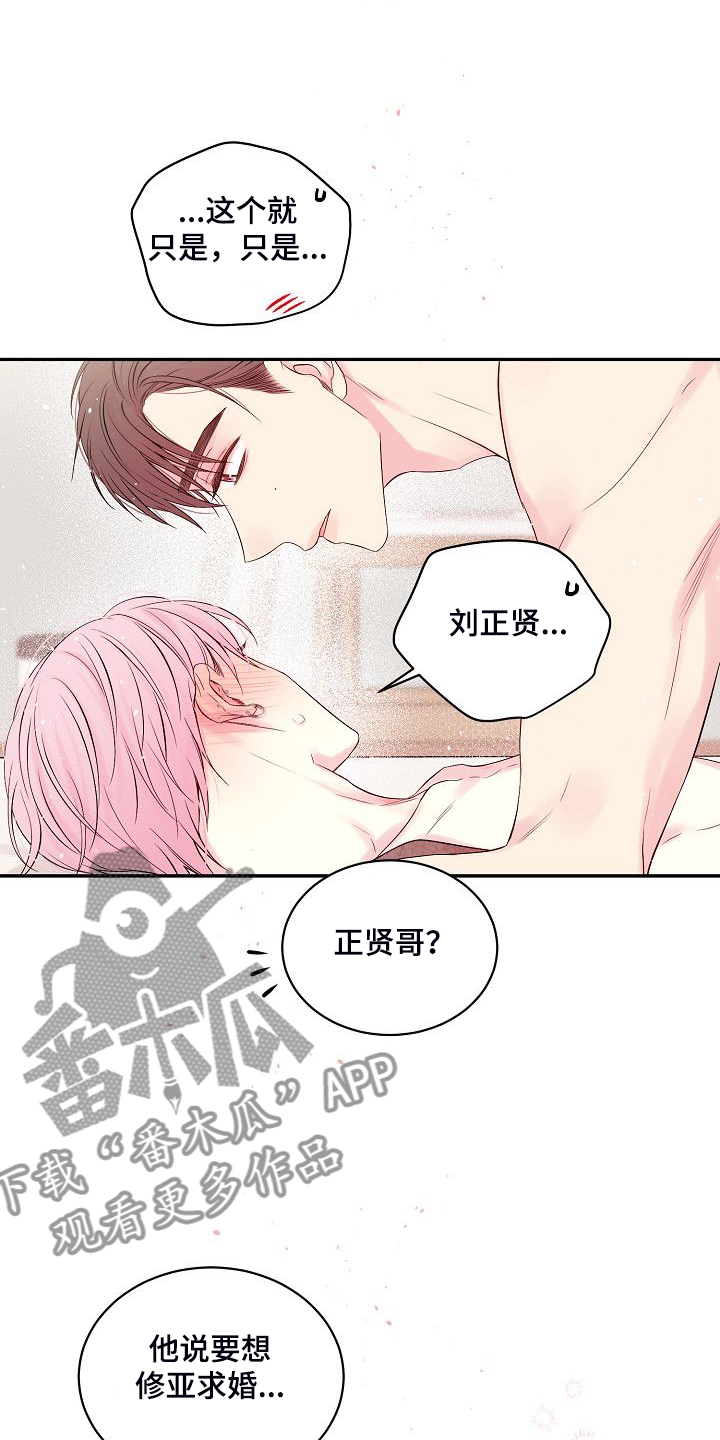 《Hold住娱乐圈》漫画最新章节第78章：对你是真的免费下拉式在线观看章节第【16】张图片